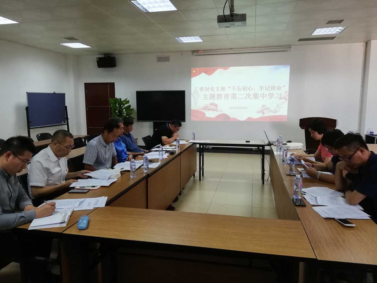 密封党支部“不忘初心、牢记使命”主题教育第二次集中学习1.jpg 密封党支部“不忘初心、牢记使命”主题教育第二次集中学习1.jpg